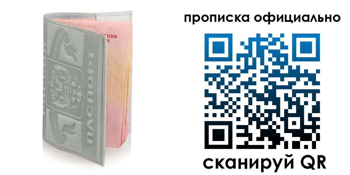 прописка для работы в Лениногорске
