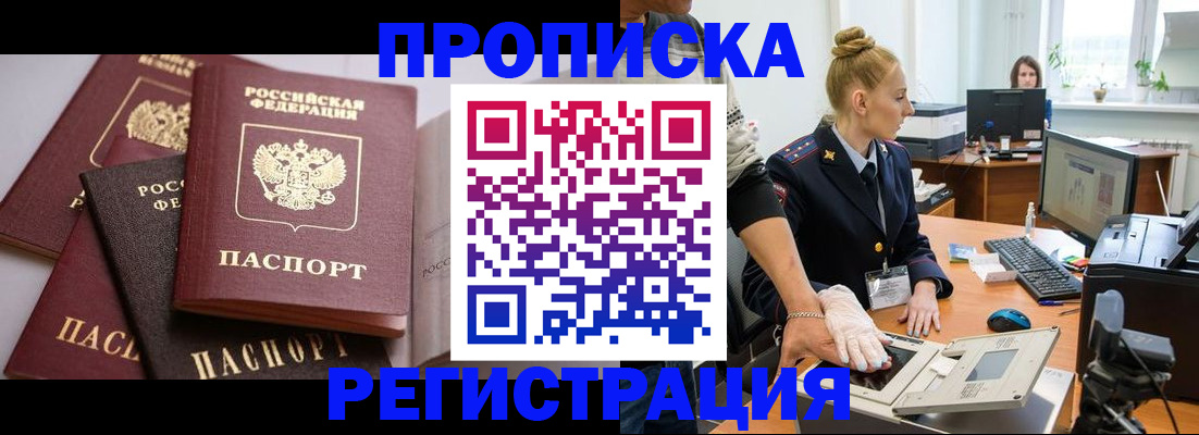 прописка паспорт в Лениногорске