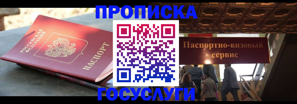 временная регистрация в квартире в Лениногорске
