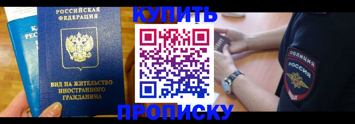 прописка иностранных граждан в Лениногорске