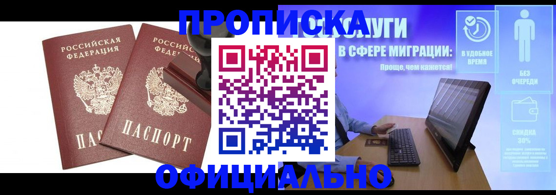 прописка 2025 в Лениногорске