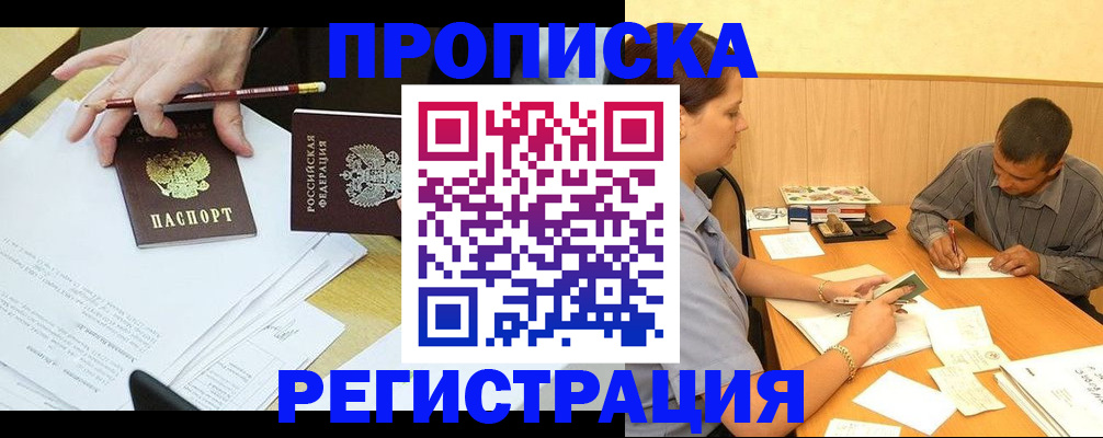 миграционный учет в Лениногорске