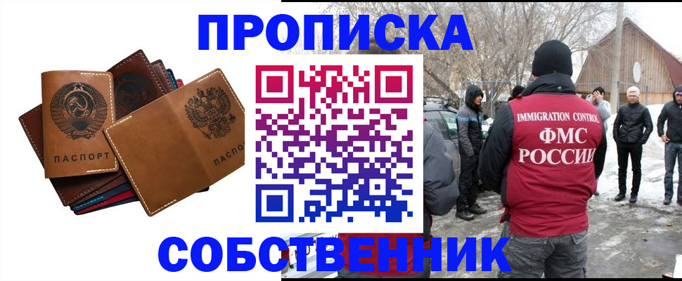 прописка паспорт в Лениногорске