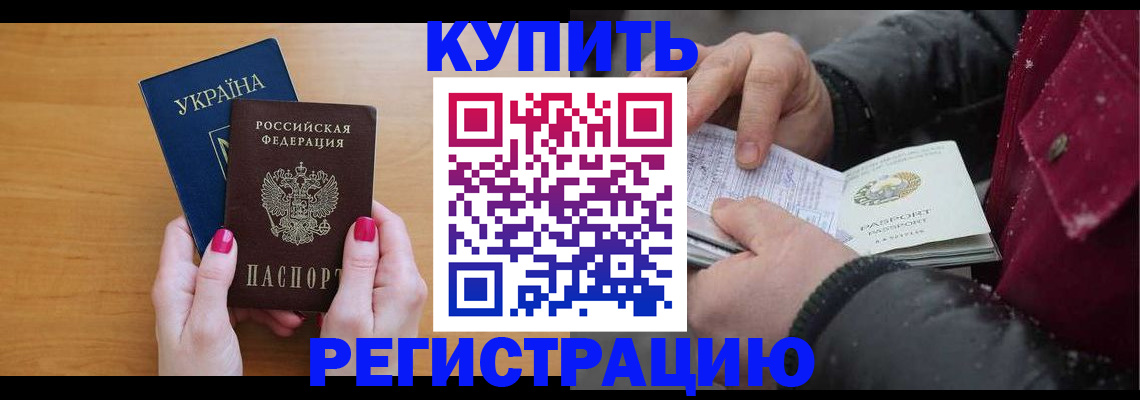 прописка регистрация в Лениногорске