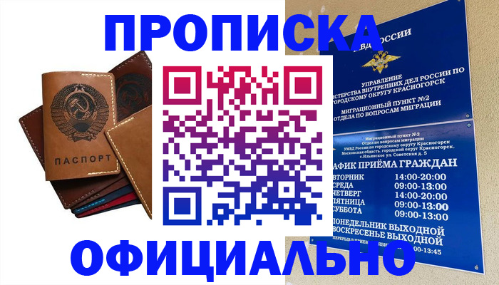 временная прописка в Лениногорске