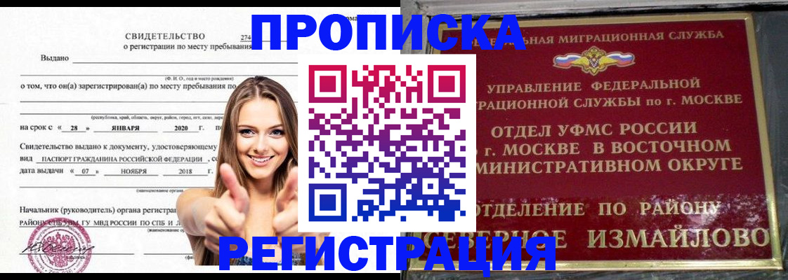 временная регистрация купить в Лениногорске