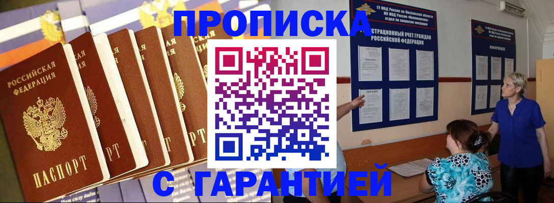 прописка 2025 в Лениногорске
